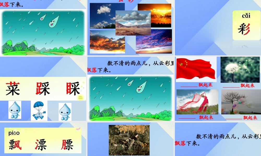 （秋季版）一年级语文上册 课文2 8 雨点儿课件5 新人教版-新人教版小学一年级上册语文课件