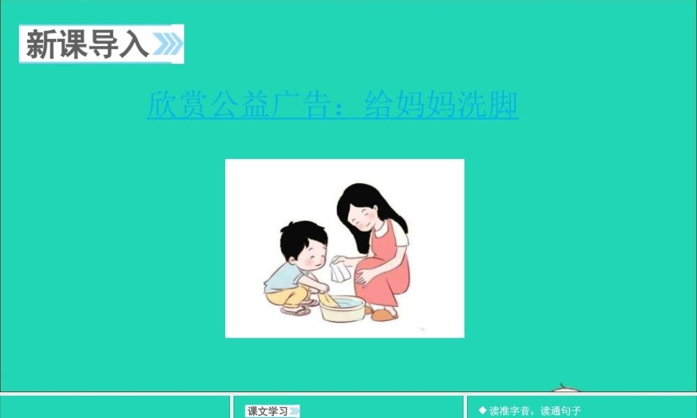 课文2 7 妈妈睡了课件