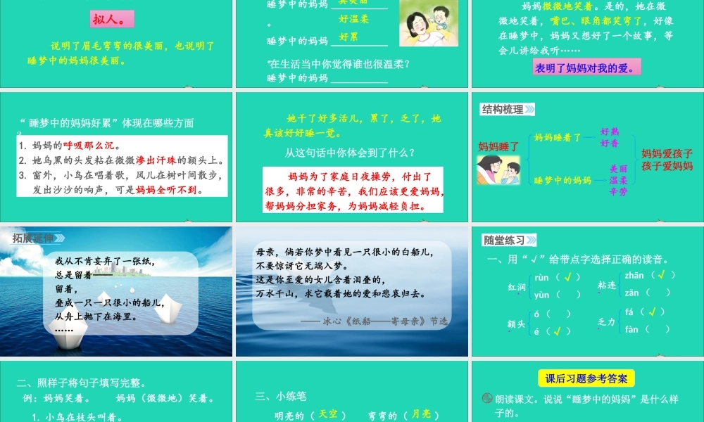 课文2 7 妈妈睡了课件