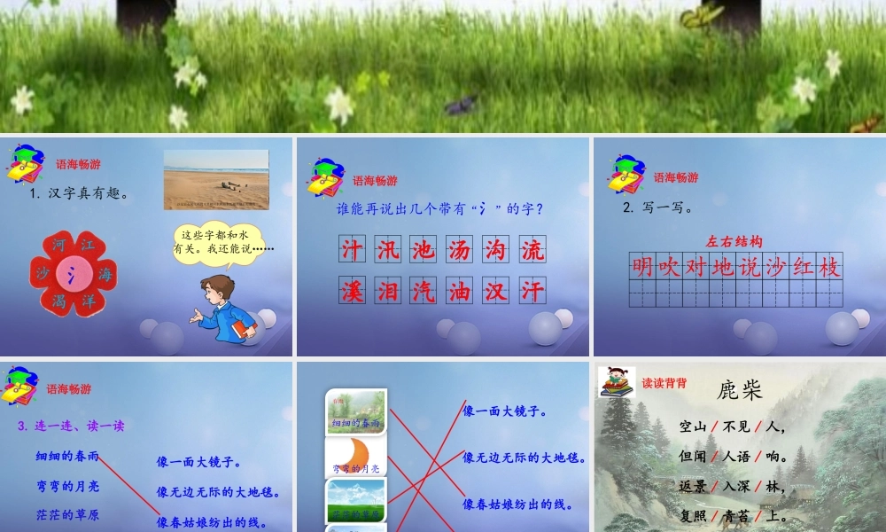 （秋季版）一年级语文下册 课文1《百花园二》课件 语文S版-语文S版小学一年级下册语文课件