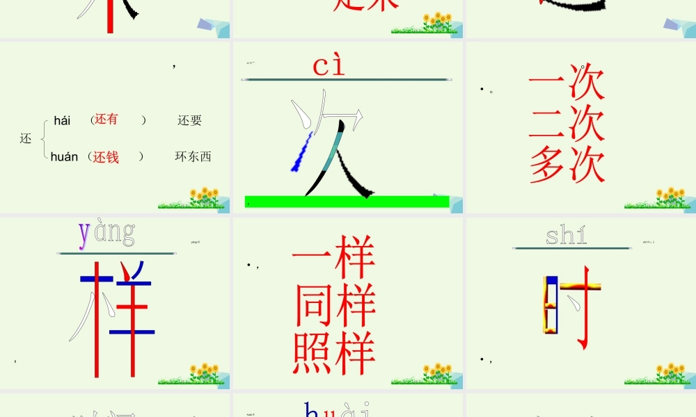 （秋季版）一年级语文上册 小牛站起来课件2 湘教版-湘教版小学一年级上册语文课件