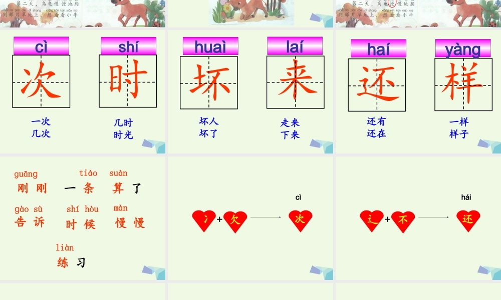 （秋季版）一年级语文上册 小牛站起来课件3 湘教版-湘教版小学一年级上册语文课件