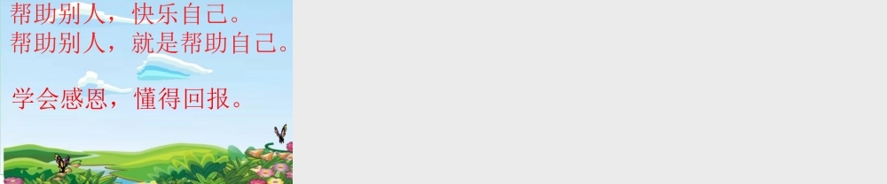 （秋季版）一年级语文上册 课文2 8 雨点儿课件6 新人教版-新人教版小学一年级上册语文课件