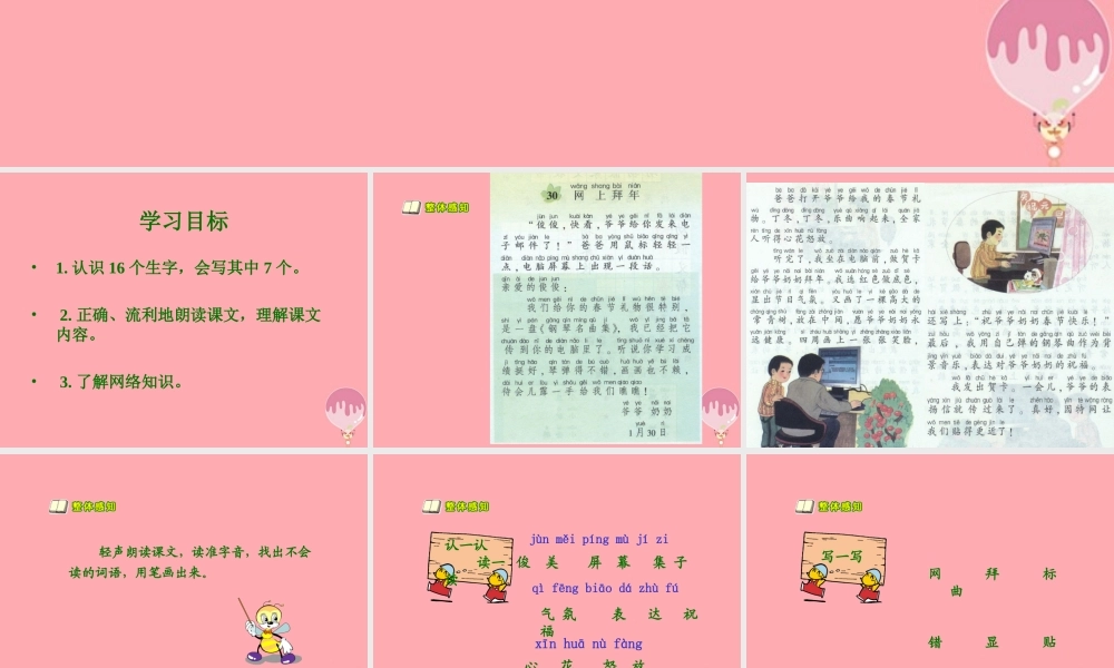 （秋级语文上册 第十单元课件1 湘教版-湘教级上册语文课件