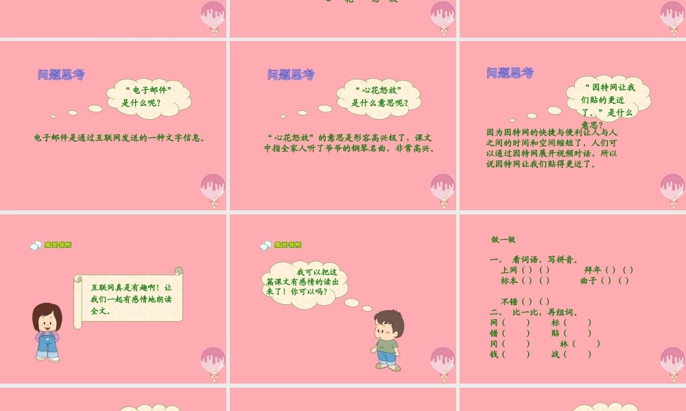 （秋级语文上册 第十单元课件1 湘教版-湘教级上册语文课件