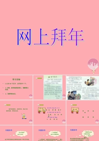 （秋级语文上册 第十单元课件1 湘教版-湘教级上册语文课件