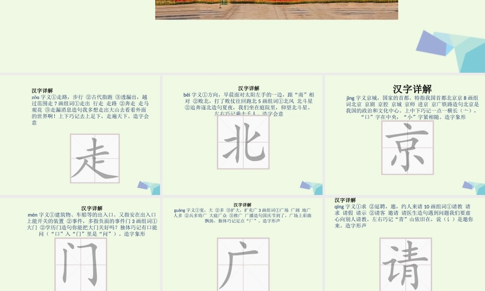 （秋季版）一年级语文下册 课文02 我多想去看看课件 新人教版-新人教版小学一年级下册语文课件