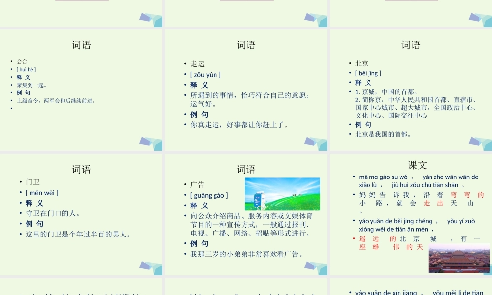 （秋季版）一年级语文下册 课文02 我多想去看看课件 新人教版-新人教版小学一年级下册语文课件