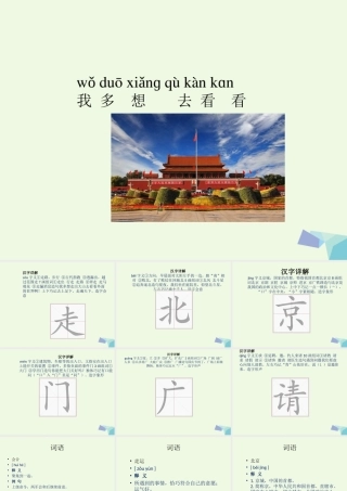 （秋季版）一年级语文下册 课文02 我多想去看看课件 新人教版-新人教版小学一年级下册语文课件