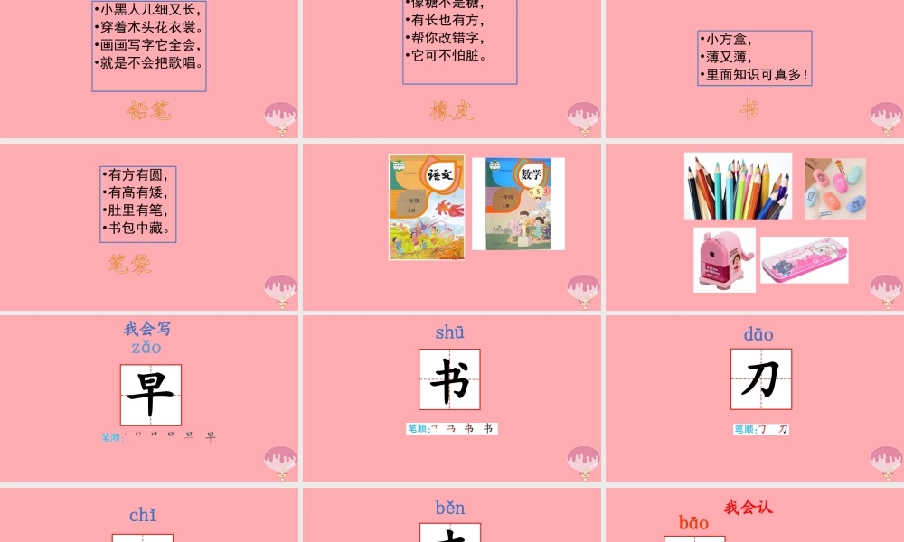 （秋季版）一年级语文上册 小书包课件 新人教版-新人教版小学一年级上册语文课件