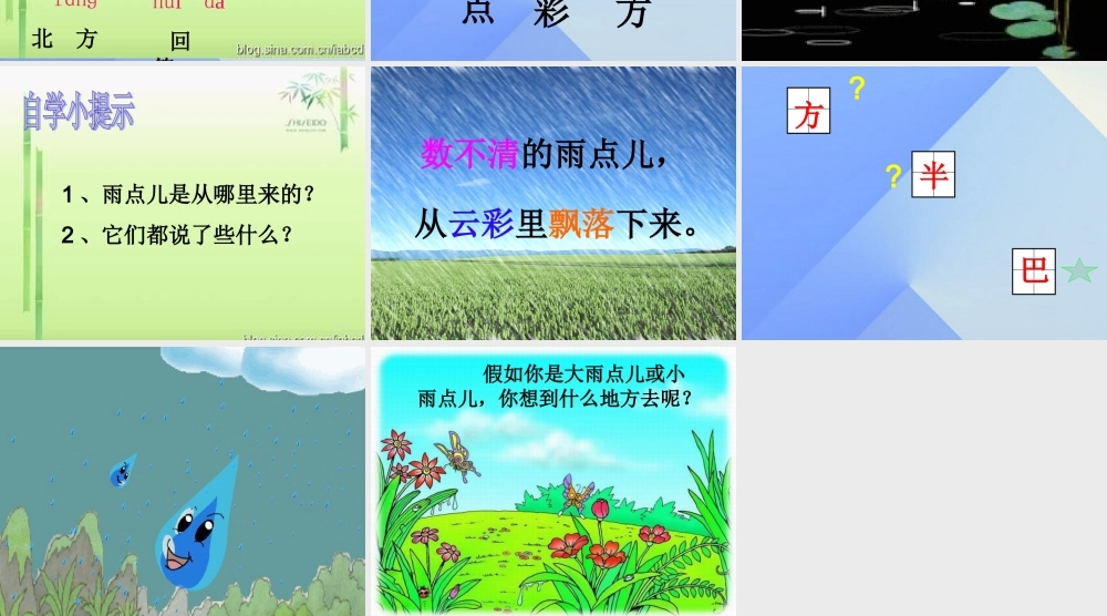 （秋季版）一年级语文上册 课文2 8 雨点儿课件7 新人教版-新人教版小学一年级上册语文课件
