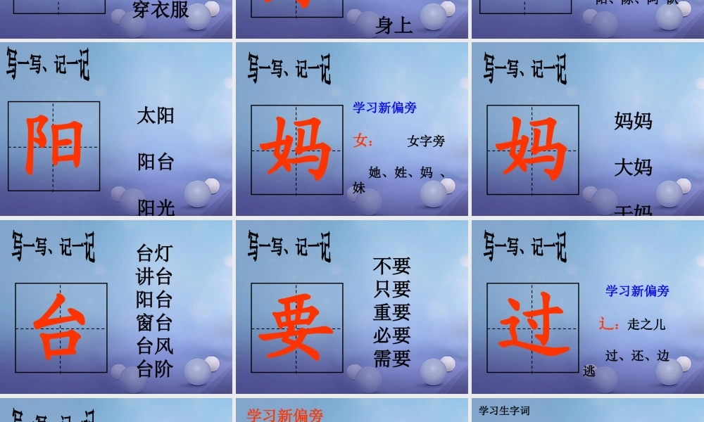 （秋季版）一年级语文下册 课文2 5《阳台上的小鸟》课件1 语文S版-语文S版小学一年级下册语文课件