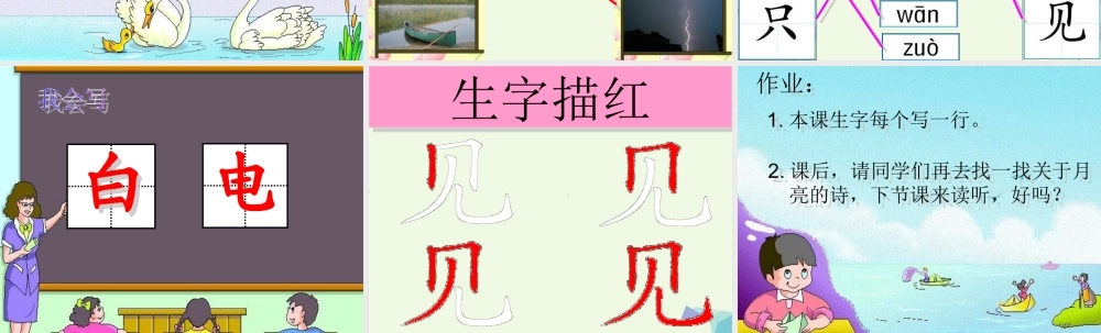 （秋季版）一年级语文上册 小小的船课件2 湘教版-湘教版小学一年级上册语文课件
