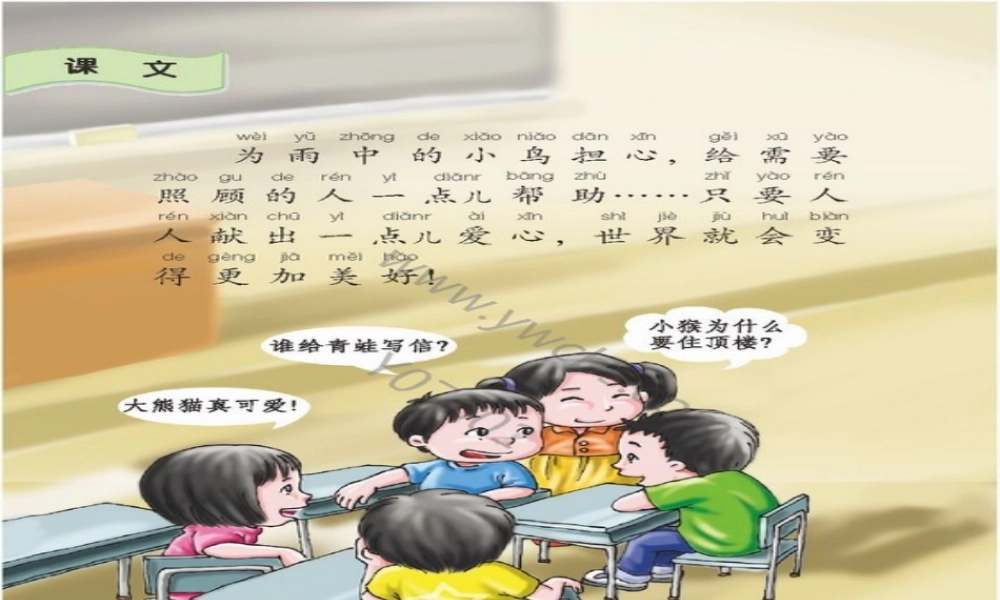 （秋季版）一年级语文下册 课文2 5《阳台上的小鸟》课件2 语文S版-语文S版小学一年级下册语文课件