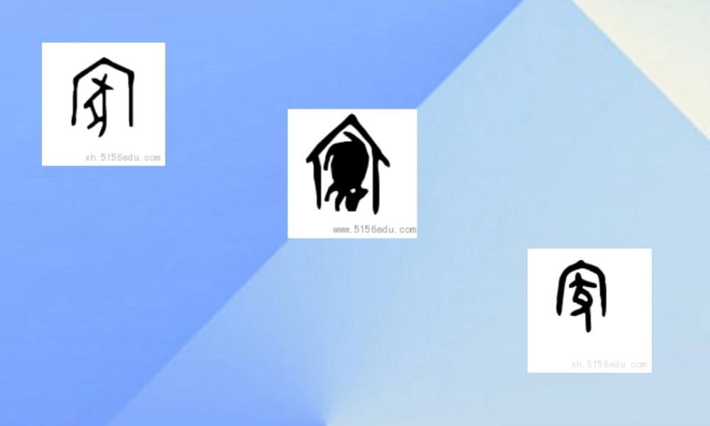 （秋季版）一年级语文上册 课文2 家课件1 苏教版-苏教版小学一年级上册语文课件