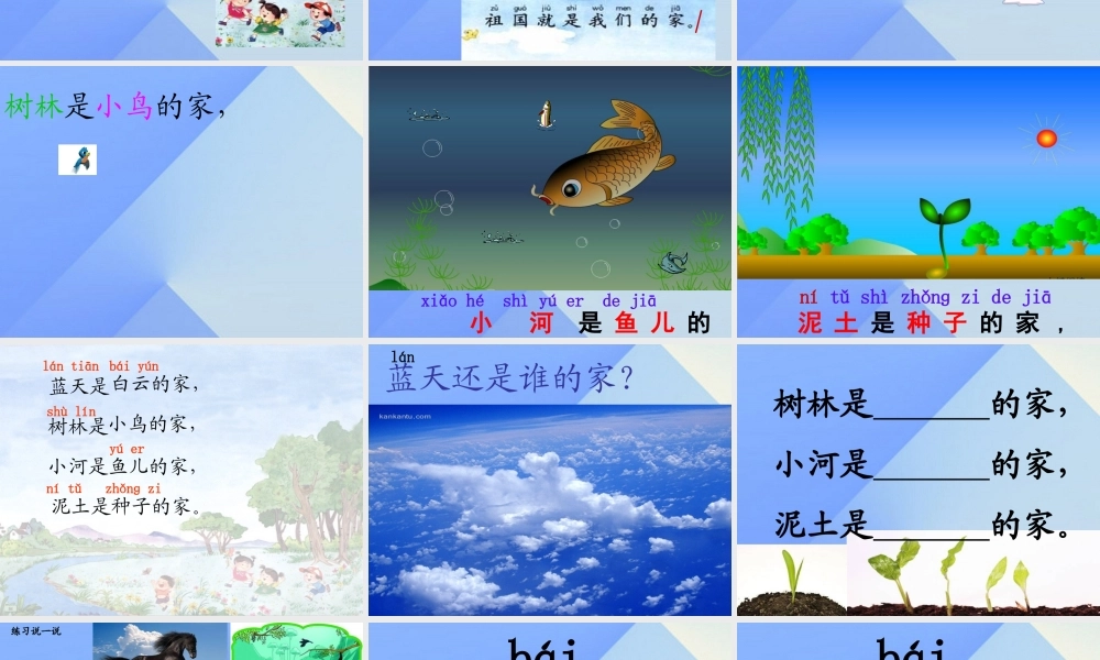 （秋季版）一年级语文上册 课文2 家课件1 苏教版-苏教版小学一年级上册语文课件