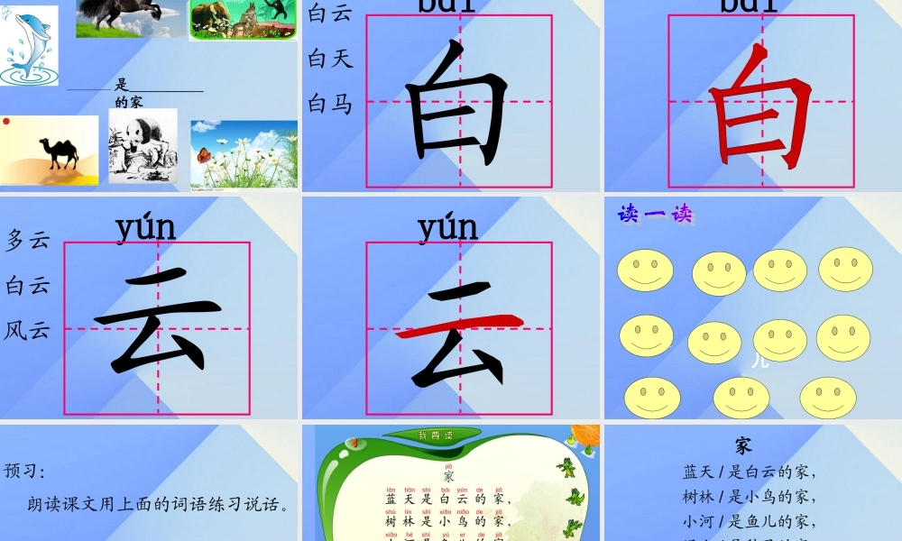 （秋季版）一年级语文上册 课文2 家课件1 苏教版-苏教版小学一年级上册语文课件