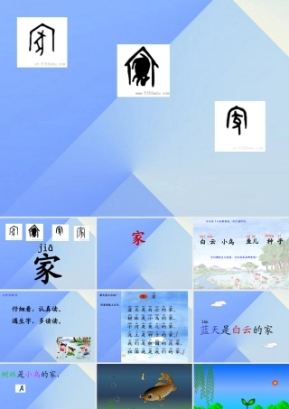 （秋季版）一年级语文上册 课文2 家课件1 苏教版-苏教版小学一年级上册语文课件