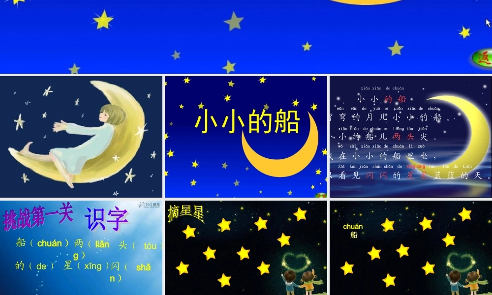 （秋季版）一年级语文上册 小小的船课件3 湘教版-湘教版小学一年级上册语文课件