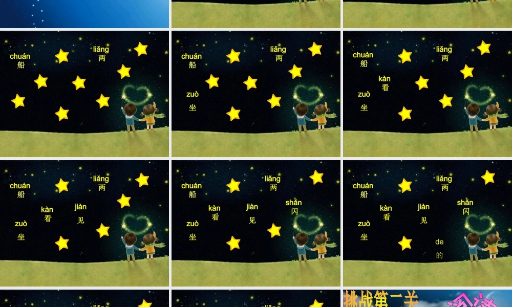 （秋季版）一年级语文上册 小小的船课件3 湘教版-湘教版小学一年级上册语文课件