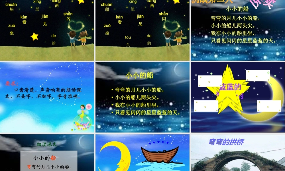 （秋季版）一年级语文上册 小小的船课件3 湘教版-湘教版小学一年级上册语文课件