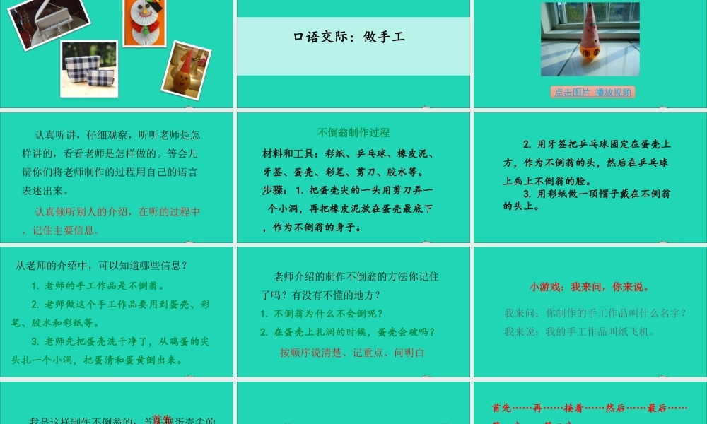课文2 口语交际 做手工课件