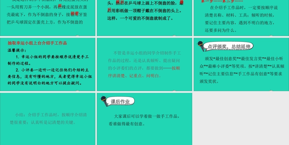 课文2 口语交际 做手工课件