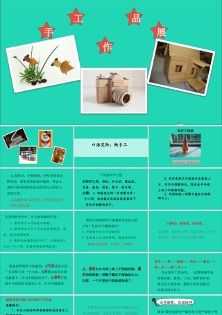 课文2 口语交际 做手工课件