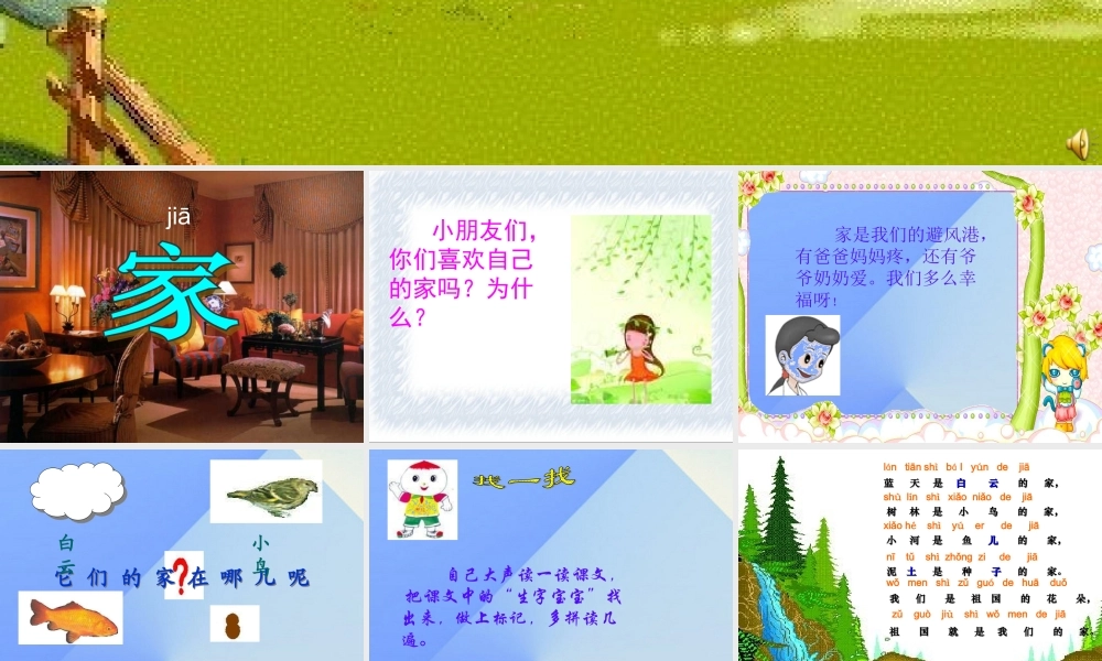 （秋季版）一年级语文上册 课文2 家课件2 苏教版-苏教版小学一年级上册语文课件