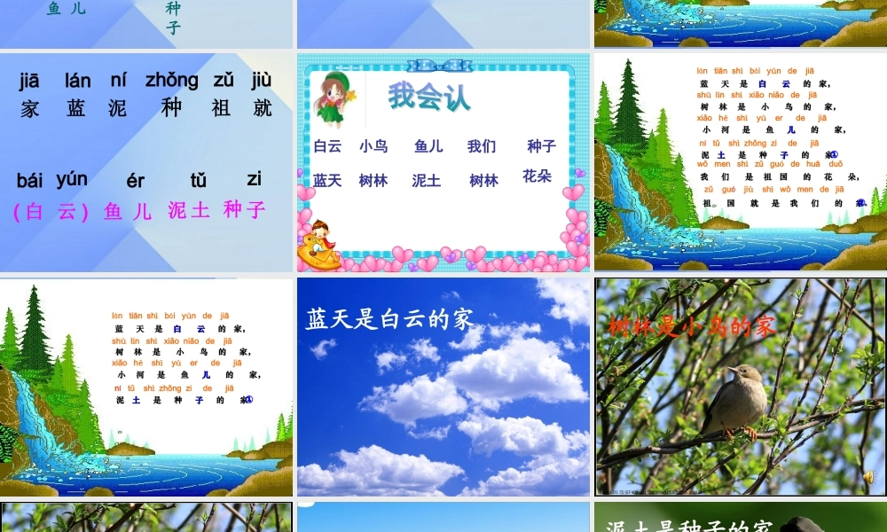 （秋季版）一年级语文上册 课文2 家课件2 苏教版-苏教版小学一年级上册语文课件