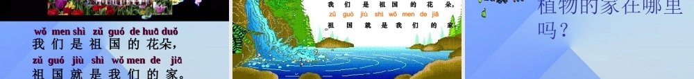 （秋季版）一年级语文上册 课文2 家课件2 苏教版-苏教版小学一年级上册语文课件