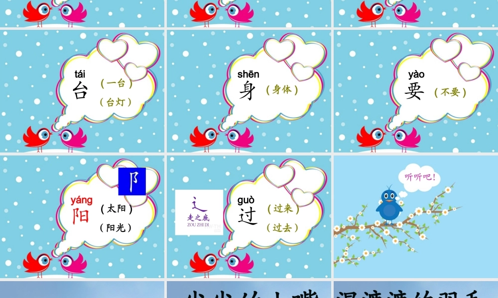 （秋季版）一年级语文下册 课文2 5《阳台上的小鸟》课件3 语文S版-语文S版小学一年级下册语文课件
