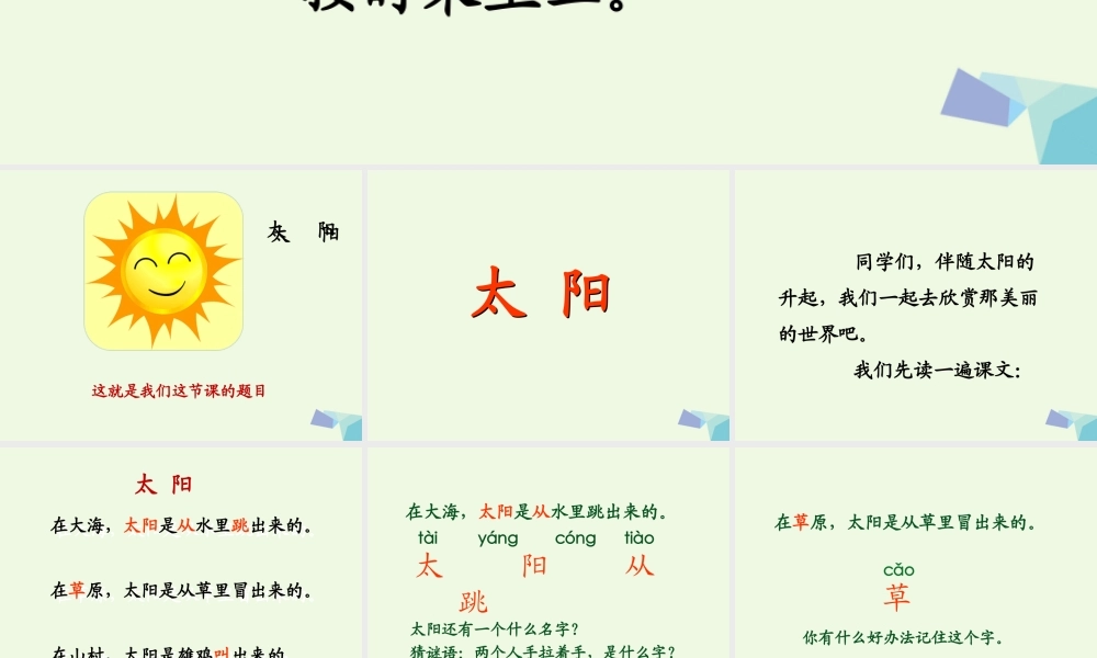 （秋季版）一年级语文上册 课文2 太阳课件1 西师大版-西师大版小学一年级上册语文课件