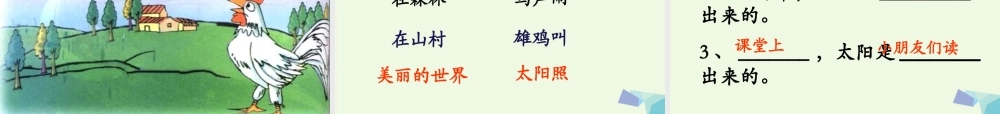 （秋季版）一年级语文上册 课文2 太阳课件1 西师大版-西师大版小学一年级上册语文课件