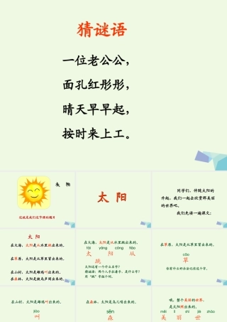 （秋季版）一年级语文上册 课文2 太阳课件1 西师大版-西师大版小学一年级上册语文课件