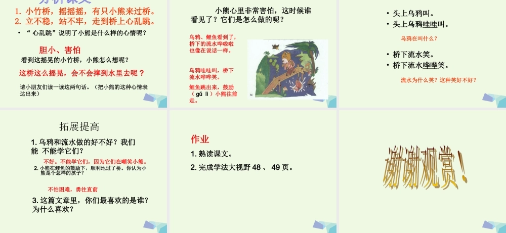 （秋季版）一年级语文上册 小熊过桥课件1 湘教版-湘教版小学一年级上册语文课件