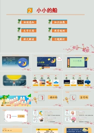 课文2 小小的船