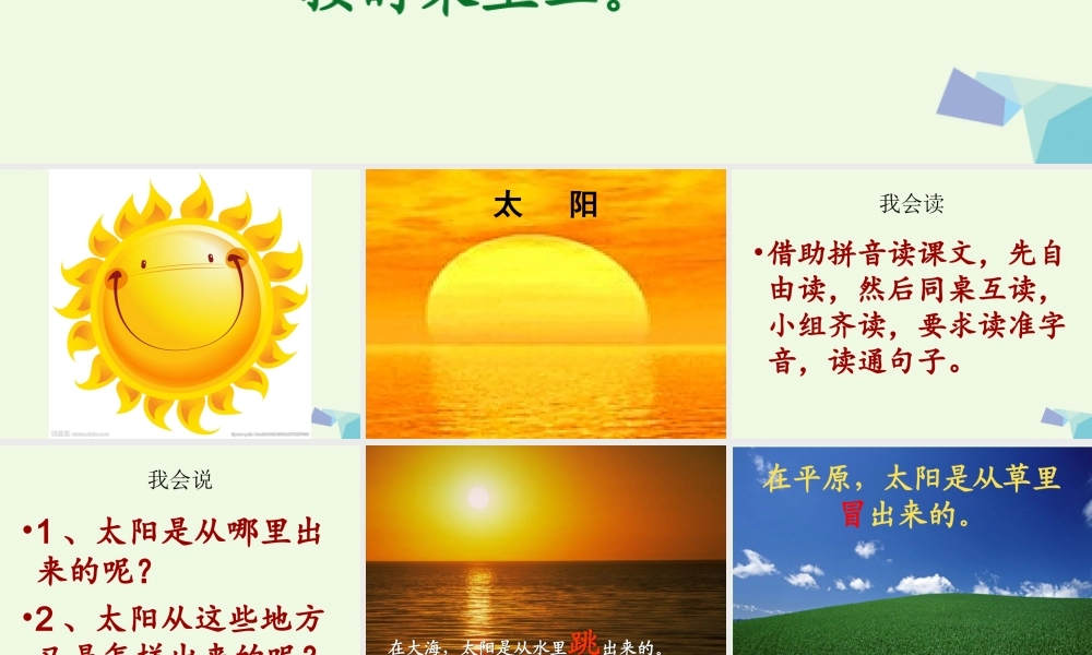 （秋季版）一年级语文上册 课文2 太阳课件2 西师大版-西师大版小学一年级上册语文课件