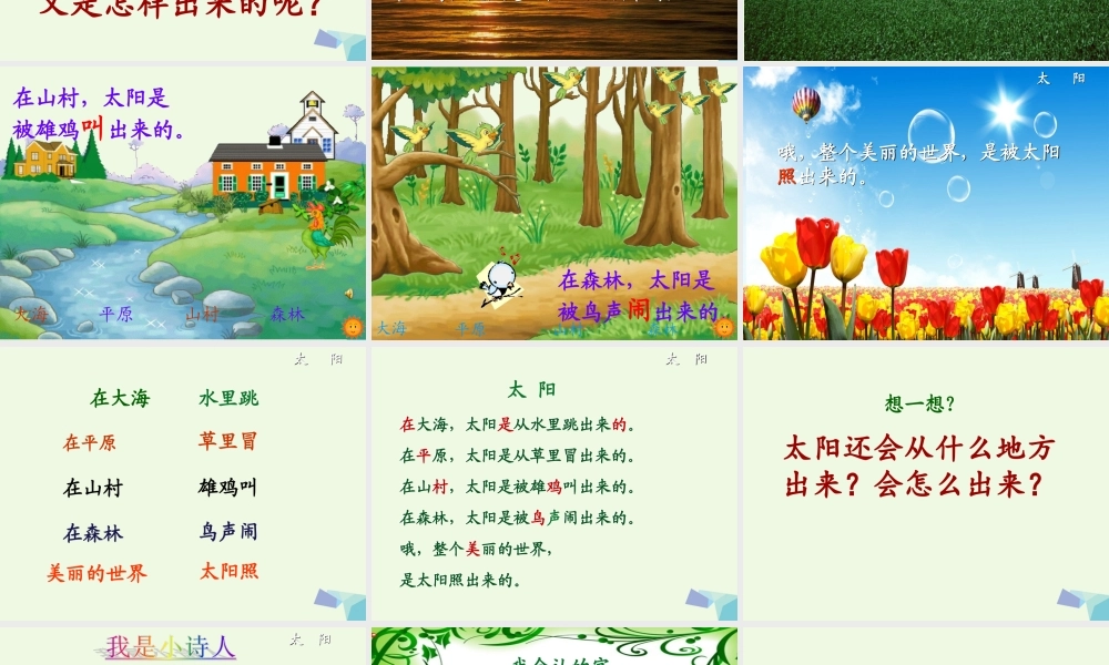 （秋季版）一年级语文上册 课文2 太阳课件2 西师大版-西师大版小学一年级上册语文课件