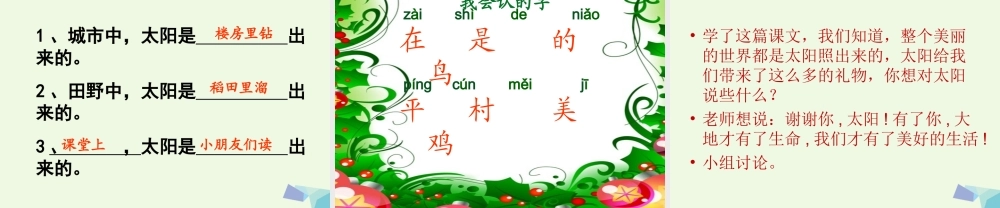 （秋季版）一年级语文上册 课文2 太阳课件2 西师大版-西师大版小学一年级上册语文课件