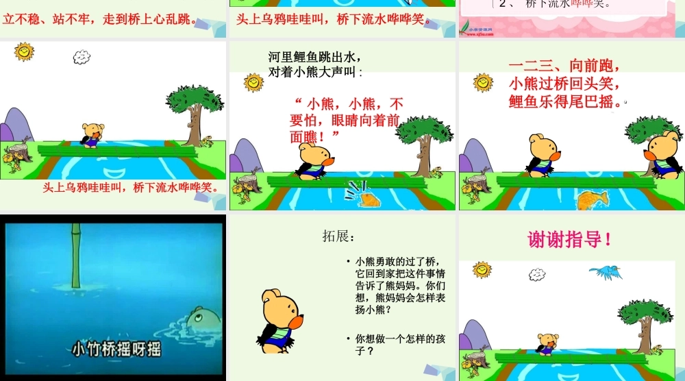 （秋季版）一年级语文上册 小熊过桥课件2 湘教版-湘教版小学一年级上册语文课件