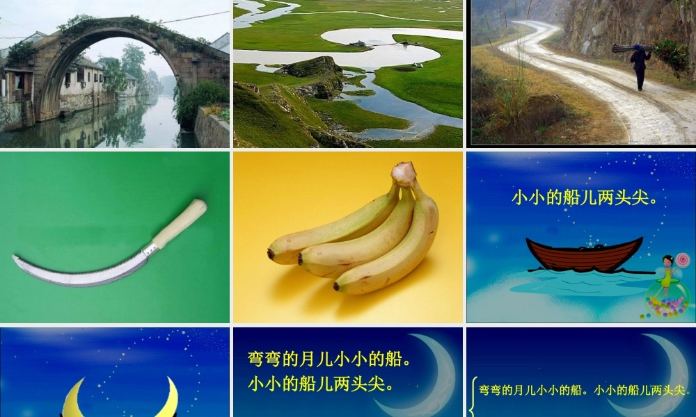 （秋季版）一年级语文上册 课文2 小小的船课件1 新人教版-新人教版小学一年级上册语文课件