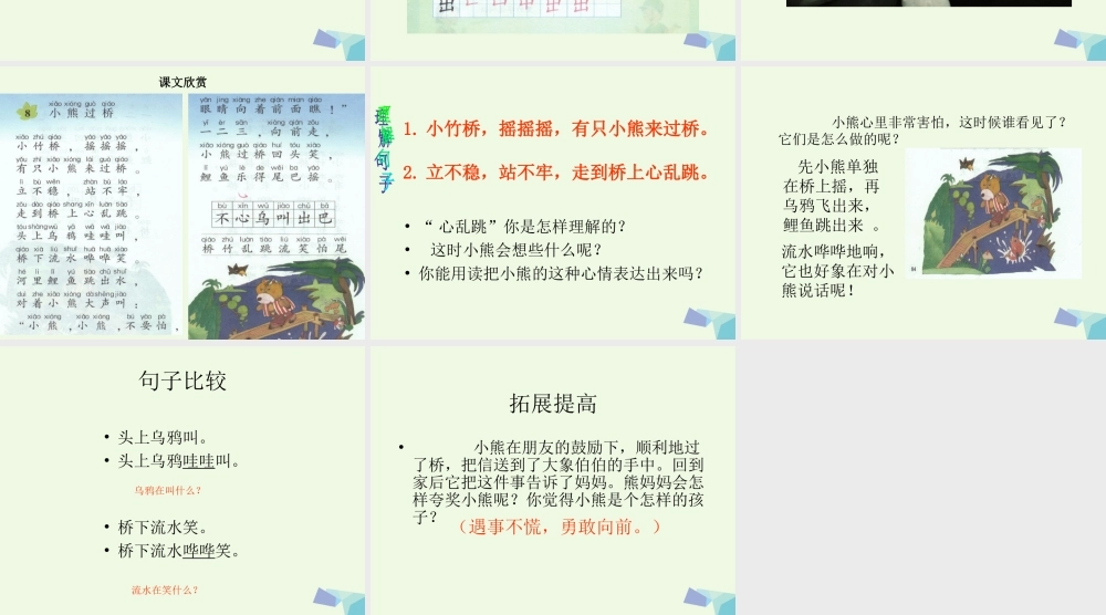 （秋季版）一年级语文上册 小熊过桥课件3 湘教版-湘教版小学一年级上册语文课件