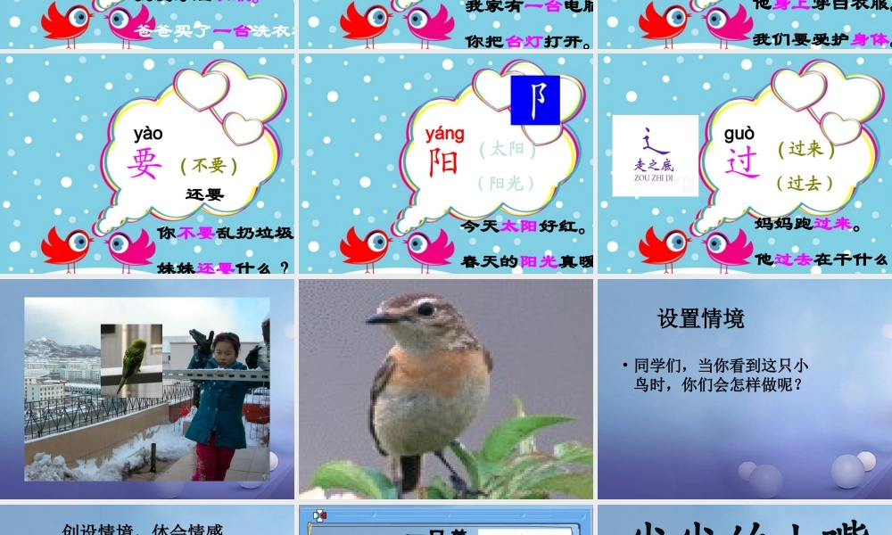 （秋季版）一年级语文下册 课文2 5《阳台上的小鸟》课件4 语文S版-语文S版小学一年级下册语文课件