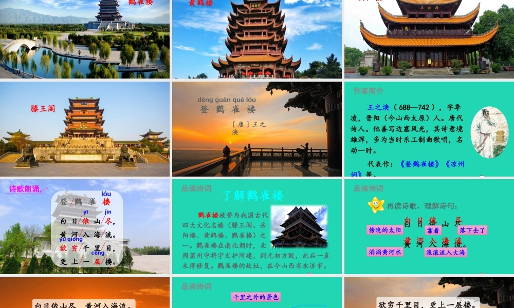 课文3 8 古诗二首课件