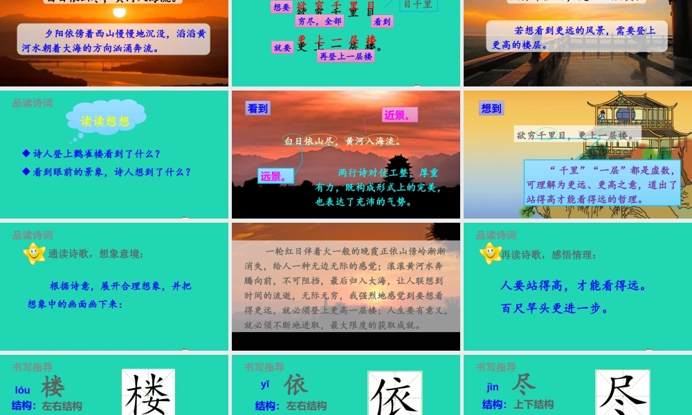 课文3 8 古诗二首课件