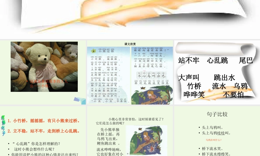 （秋季版）一年级语文上册 小熊过桥课件4 湘教版-湘教版小学一年级上册语文课件