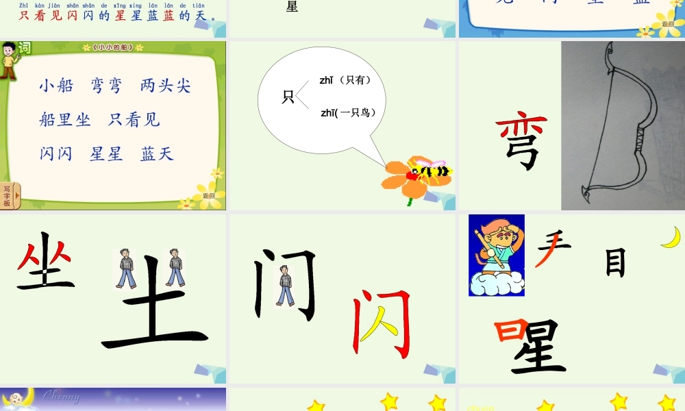 （秋季版）一年级语文上册 课文2 小小的船课件2 新人教版-新人教版小学一年级上册语文课件