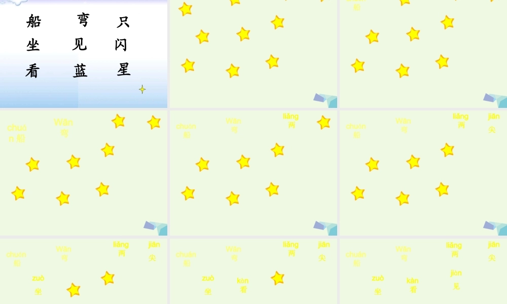 （秋季版）一年级语文上册 课文2 小小的船课件2 新人教版-新人教版小学一年级上册语文课件