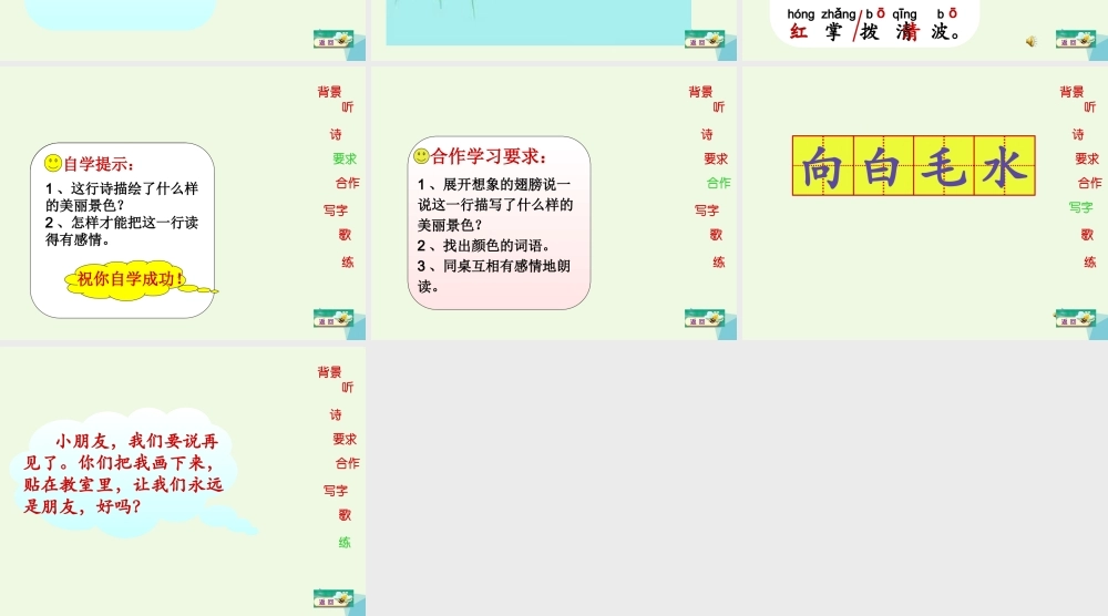 （秋季版）一年级语文上册 咏鹅课件1 长春版-长春版小学一年级上册语文课件